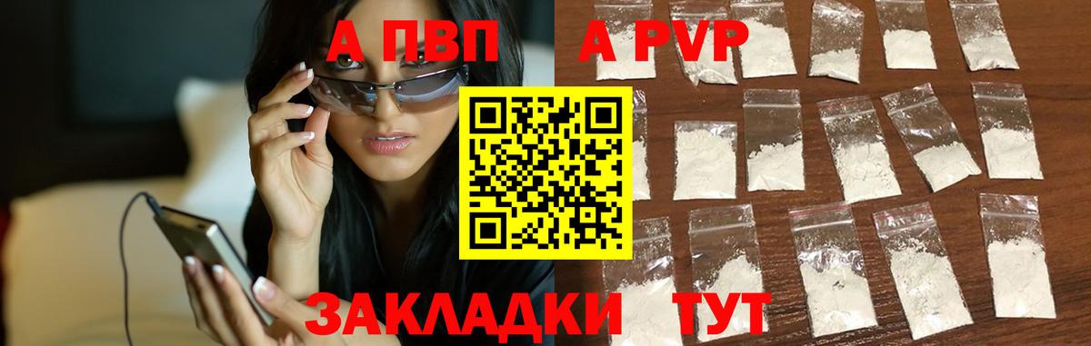 Alfa_PVP кристаллы Арсеньев