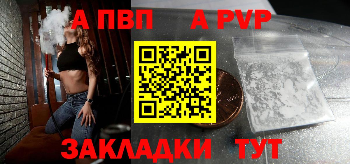 A-PVP  A-PVP кристаллы  А ПВП Crystall  Арсеньев  Вход с VPN  APVP Crystall 