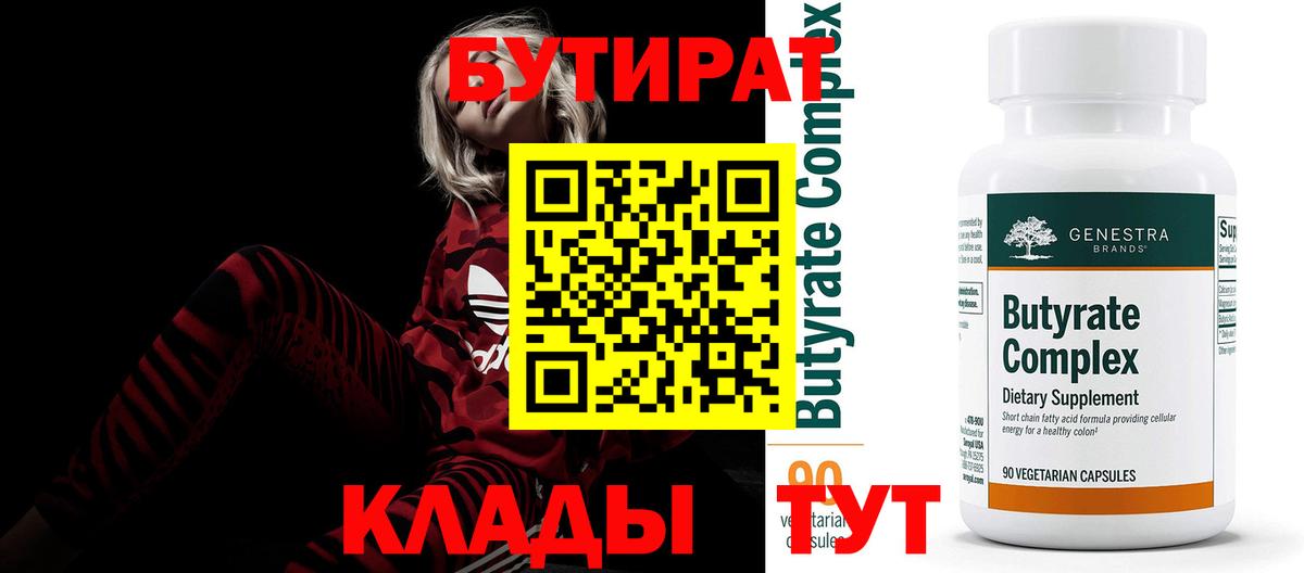БУТИРАТ BDO  БУТИРАТ  Арсеньев  Вход с VPN 