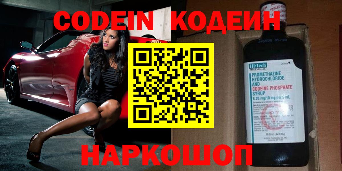 Кодеин напиток Lean (лин)  Вход с VPN  Арсеньев  Кодеиновый сироп Lean Purple Drank 