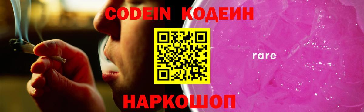 Кодеин напиток Lean (лин) Арсеньев
