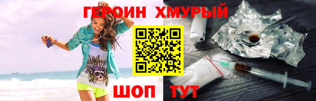 ГЕРОИН  Героин белый  Вход с VPN  Арсеньев 