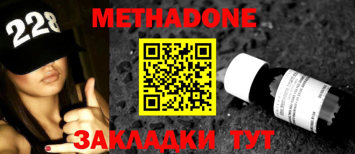 Метадон мёд Арсеньев