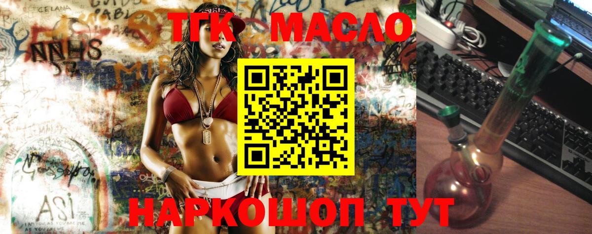 ТГК Wax  Дистиллят ТГК гашишное масло  Вход с VPN  Арсеньев 