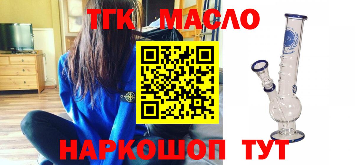 ТГК THC oil Арсеньев